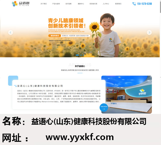 益语心(山东)健康科技股份有限公司